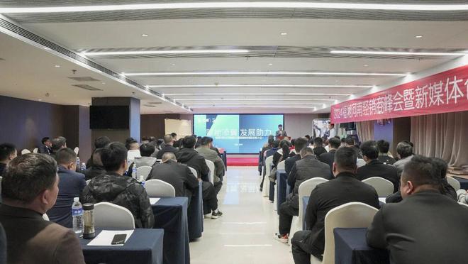 2024年福湘河南经销商峰会暨新媒体创新发展大会圆满召开！(图2)