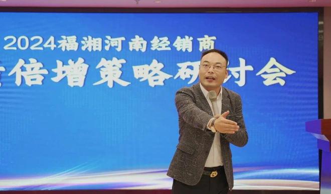 2024年福湘河南经销商峰会暨新媒体创新发展大会圆满召开！(图7)