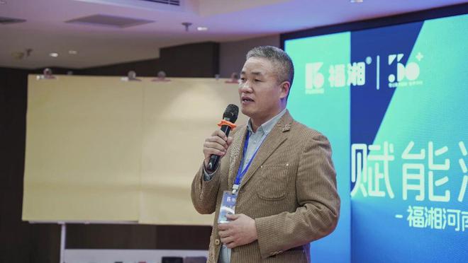 2024年福湘河南经销商峰会暨新媒体创新发展大会圆满召开！(图5)