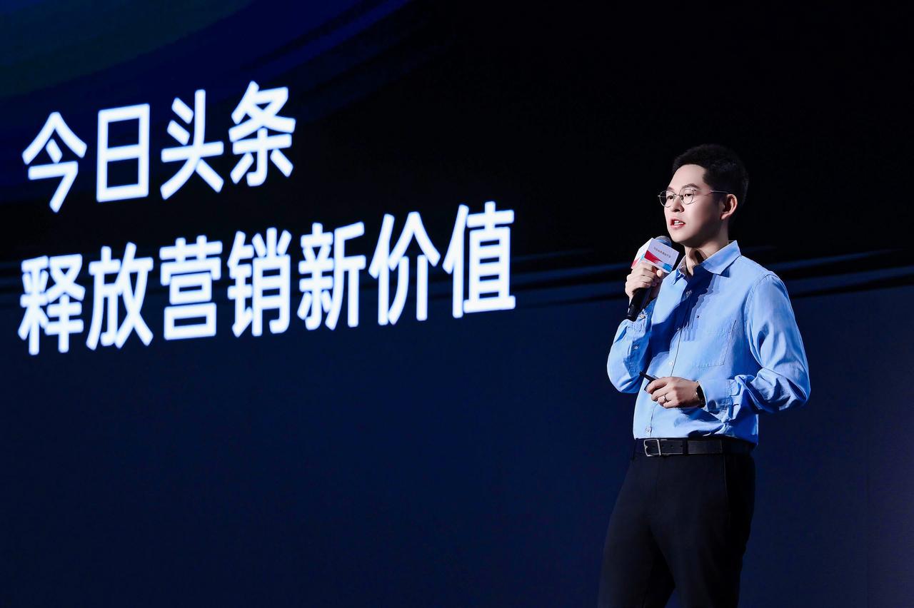 品牌营销上头条2024今日头条商业大会(图2)