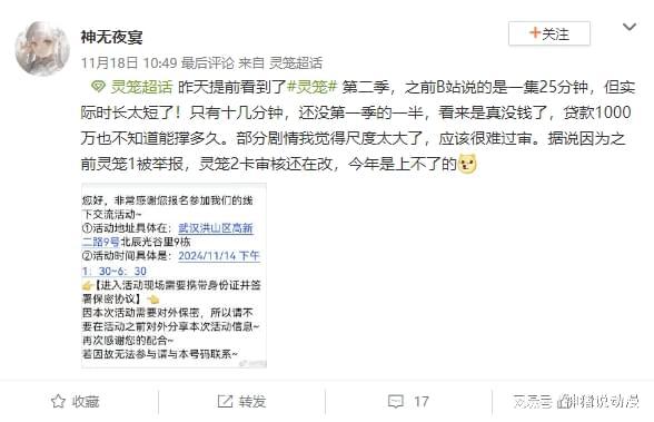 九游娱乐：国创发布会还办吗？盘点B站2024年跳票的国漫竟然有这7部(图4)