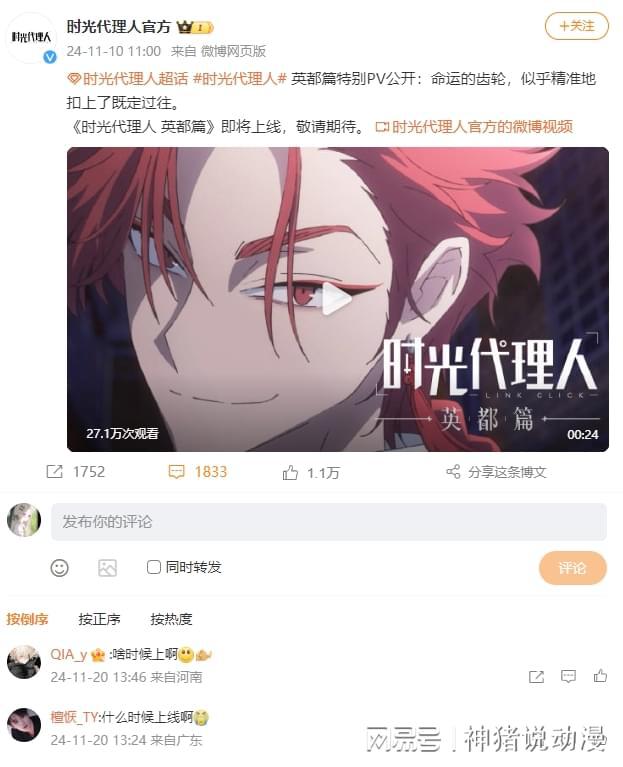 九游娱乐：国创发布会还办吗？盘点B站2024年跳票的国漫竟然有这7部(图3)