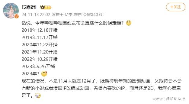 九游娱乐：国创发布会还办吗？盘点B站2024年跳票的国漫竟然