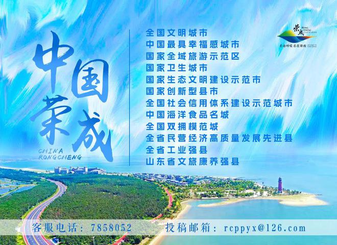 《荣成市关于促进旅游购物消费的实施方案（2024-2026）》解读新闻发布会→(图3)