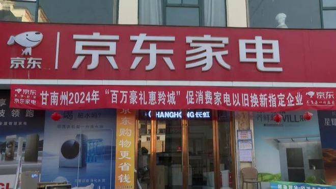 2024年甘南州消费品以旧换新活动圆满收官(图2)