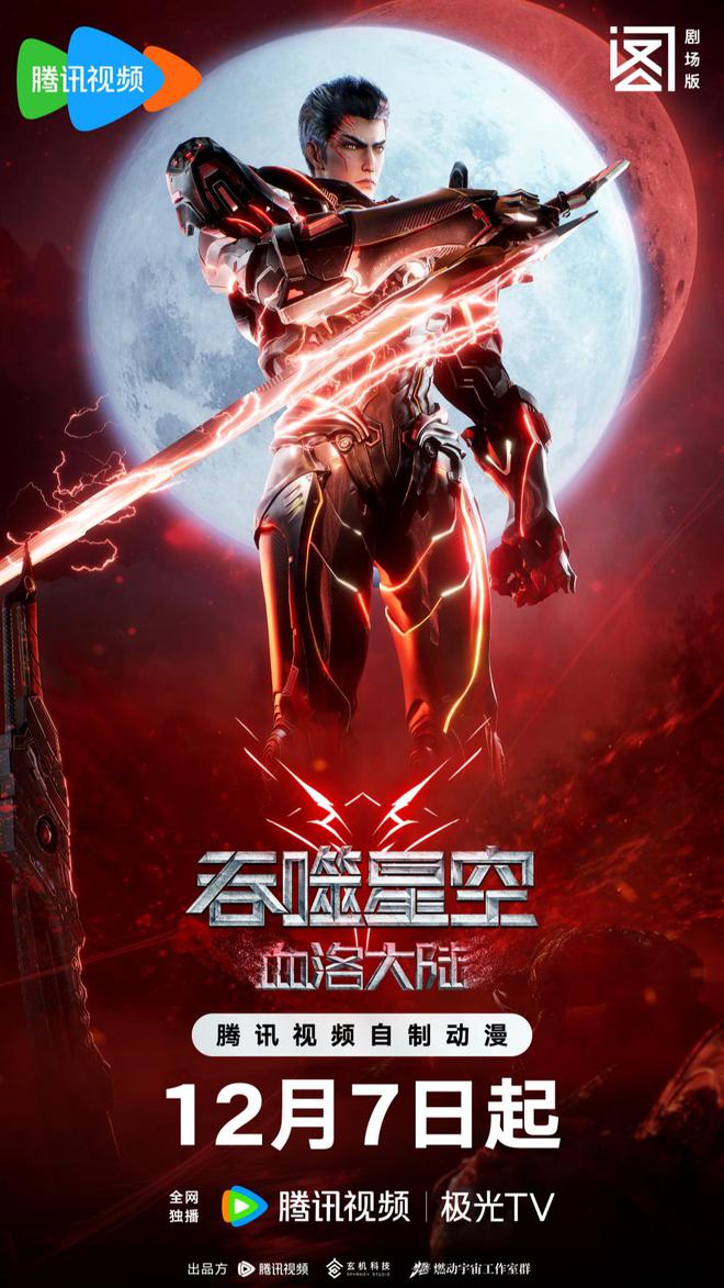 12月动漫｜用一场视觉与情感的盛宴告别2024(图2)