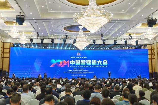 2024中国新媒体大会启幕封面智媒科技新品惊艳亮相！