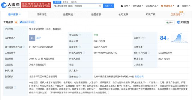 蜜雪冰城在北京成立动漫文化公司