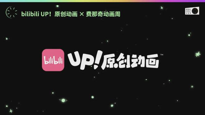 早鸟开票｜第六届费那奇动画周・2024北京(图8)