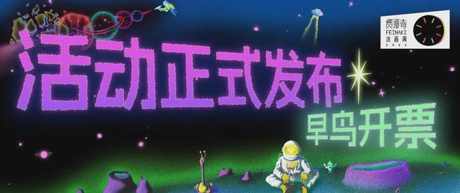 早鸟开票｜第六届费那奇动画周・2024北京(图26)