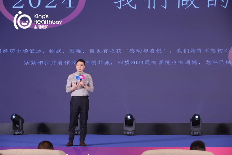 凝心聚势今誓前行丨金斯健贝婴童事业部2025经销商年会新谱发展蓝图(图4)
