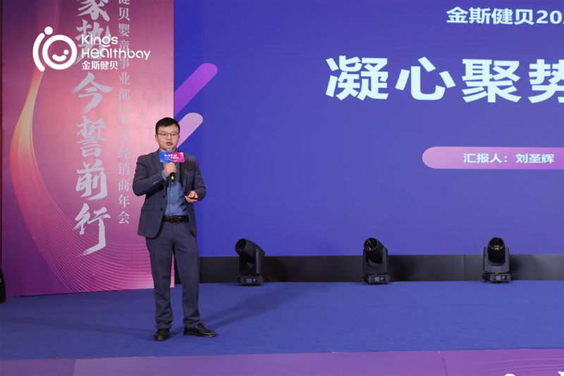 凝心聚势今誓前行丨金斯健贝婴童事业部2025经销商年会新谱发展蓝图(图5)