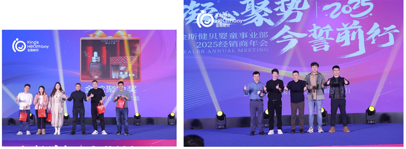 凝心聚势今誓前行丨金斯健贝婴童事业部2025经销商年会新谱发展蓝图(图9)