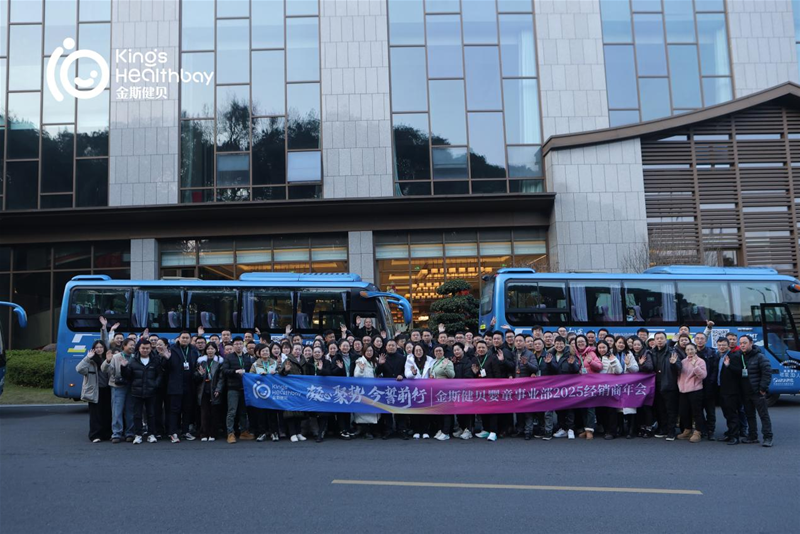 凝心聚势今誓前行丨金斯健贝婴童事业部2025经销商年会新谱发展蓝图(图12)