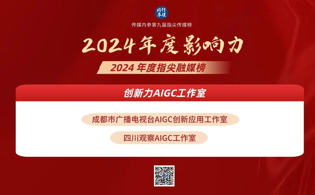 《传媒内参2024广电媒体融合报告(图3)