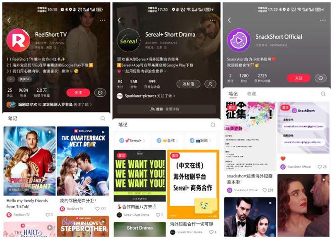 124亿话题浏览和“抖快”抢用户小红书短剧能否借势起飞？(图5)