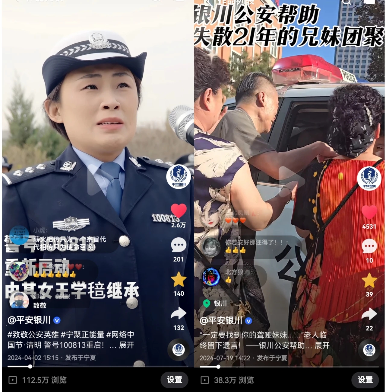 九游娱乐：讲好警察故事！银川公安新媒体账号再获多项佳绩(图3)