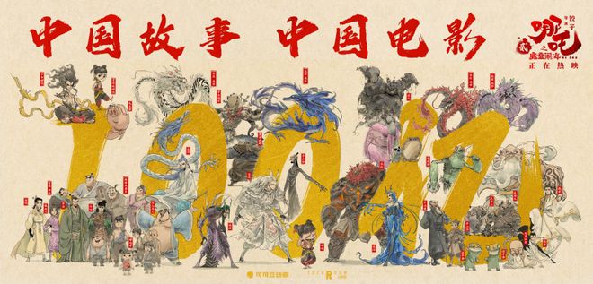 中国影史首部票房破百亿元电影诞生《哪吒之魔童闹海》是如何炼成