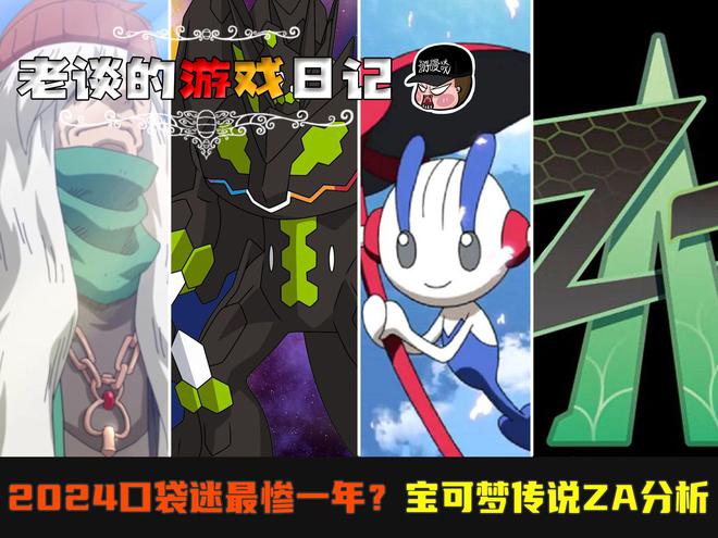 【宝可梦】2024可能是口袋迷最惨的一年？