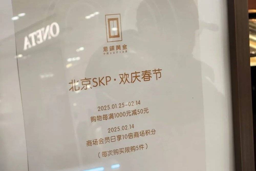 黄牛日赚1万、SKP狂销4亿谁是老铺黄金真正的幕后推手？(图3)