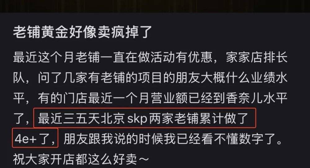 黄牛日赚1万、SKP狂销4亿谁是老铺黄金真正的幕后推手？(图2)
