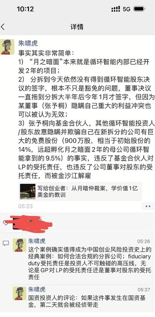 Kimi股权仲裁即将开庭张予彤或被拎出“单算”！(图7)