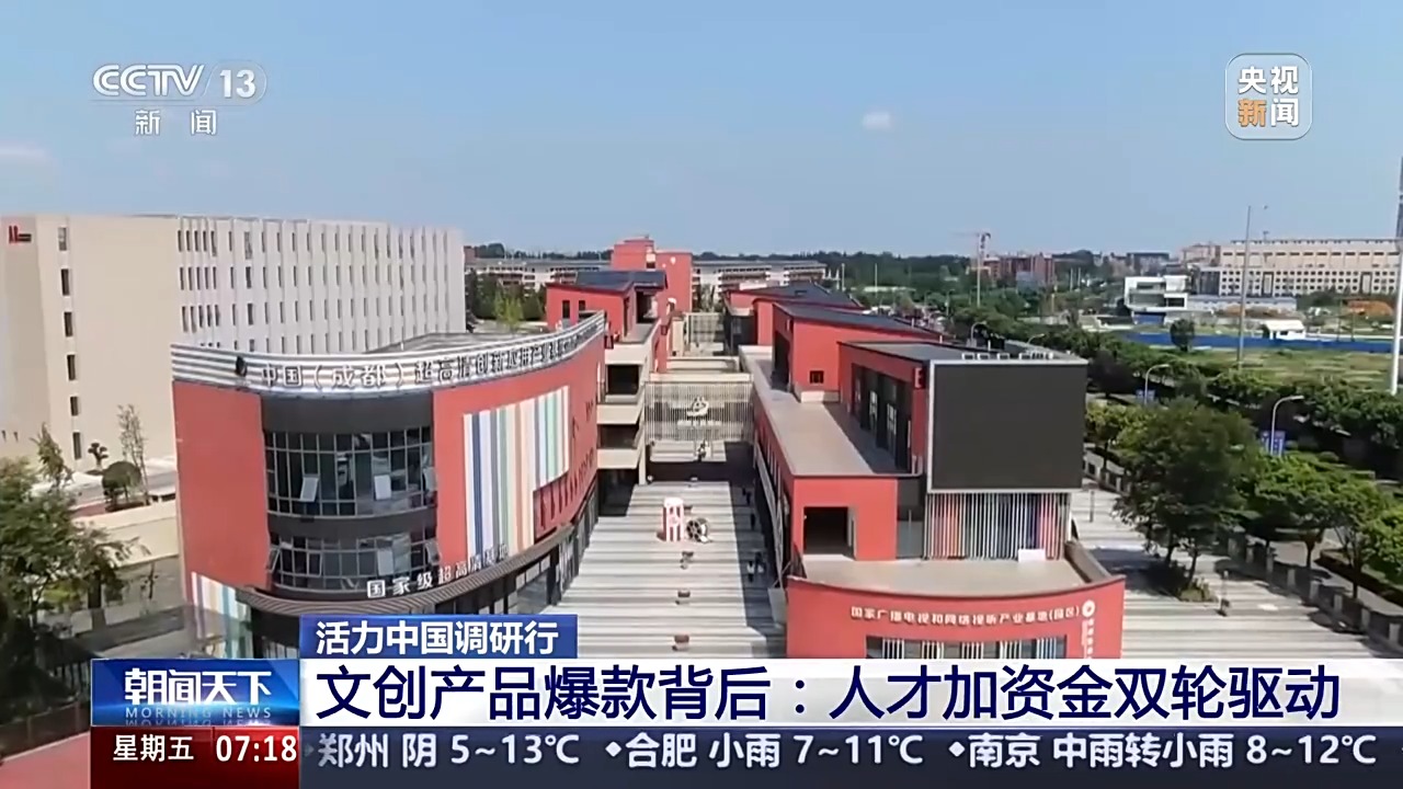 九游娱乐：活力中国调研行丨吒儿点燃文创的“三昧真火”爆款频出的破圈密码是什么？(图2)