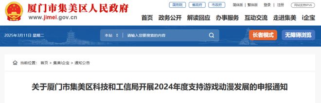 最高200万！厦门集美区游戏支持政策正在申报