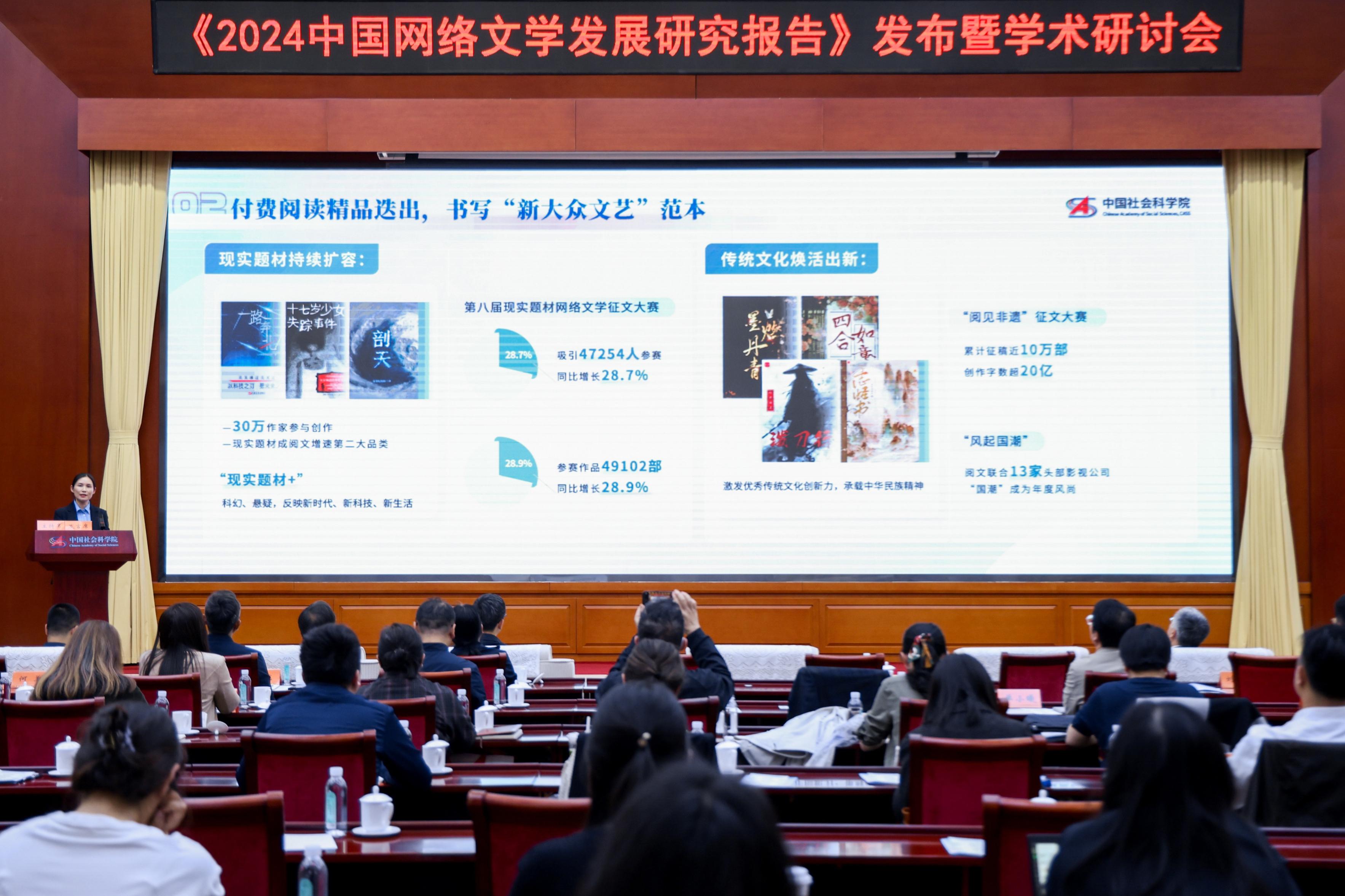 网络文学行业规模逼近3500亿《2024中国网络文学发展研究报告》发布(图3)