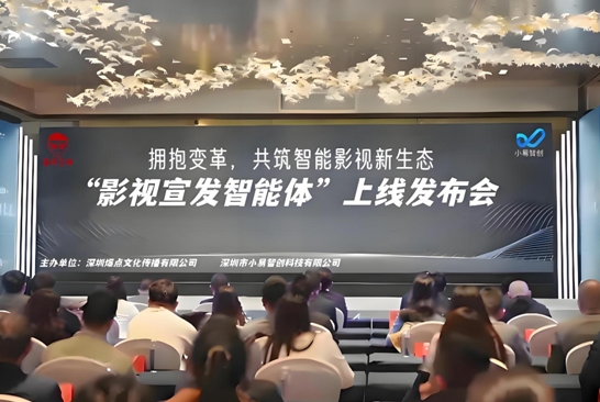 官宣！国内首个影视宣发智能体“小熠AI”上线(图1)