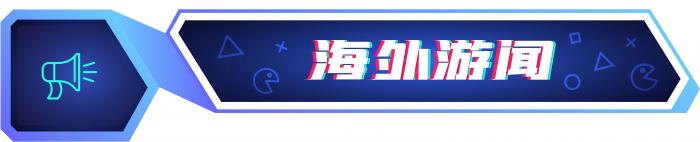 游戏周报：《无尽冬日》问鼎去年12月出海收入榜首任天堂发布Switch2新机(图4)