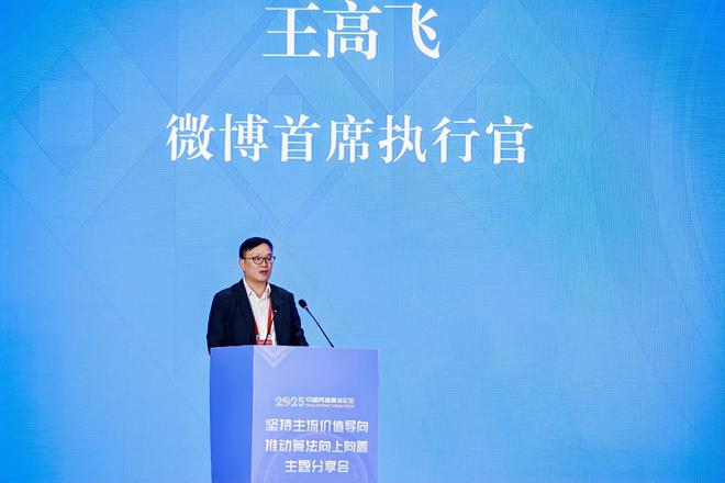 微博持续推动“媒体共建”机制让更多正能量登上热搜榜(图1)
