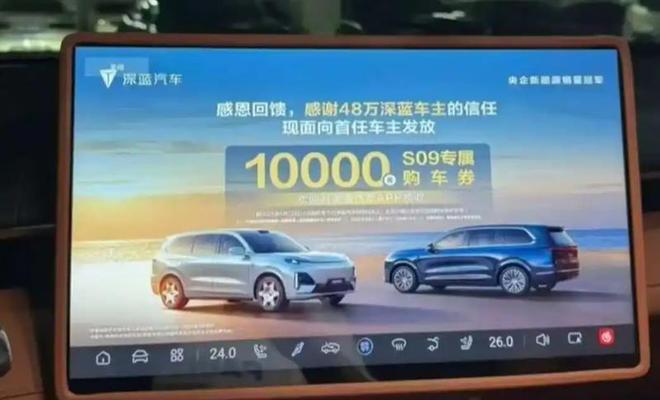 投放车机广告引争议、深蓝汽车营销再陷舆论风波(图1)