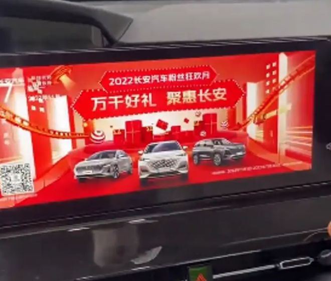 投放车机广告引争议、深蓝汽车营销再陷舆论风波(图2)