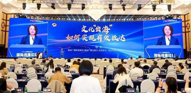 九游娱乐文化：2024中国新媒体大会国际传播论坛：构建更有效力的国际传播体系(图3)