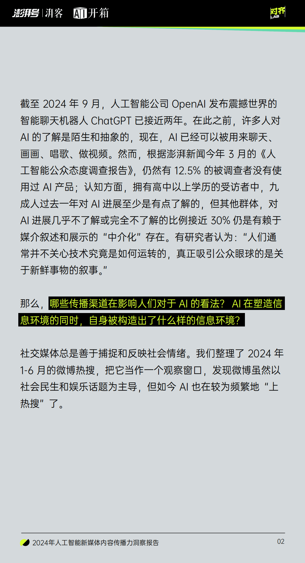 九游娱乐：2024年AI新媒体传播力全解析：公众认知、创作趋势与热点话题(图4)