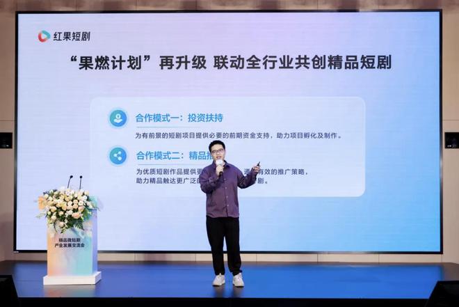 九游娱乐：抖音红果携手成立短剧版权中心短剧精耕细作期加速到来(图4)
