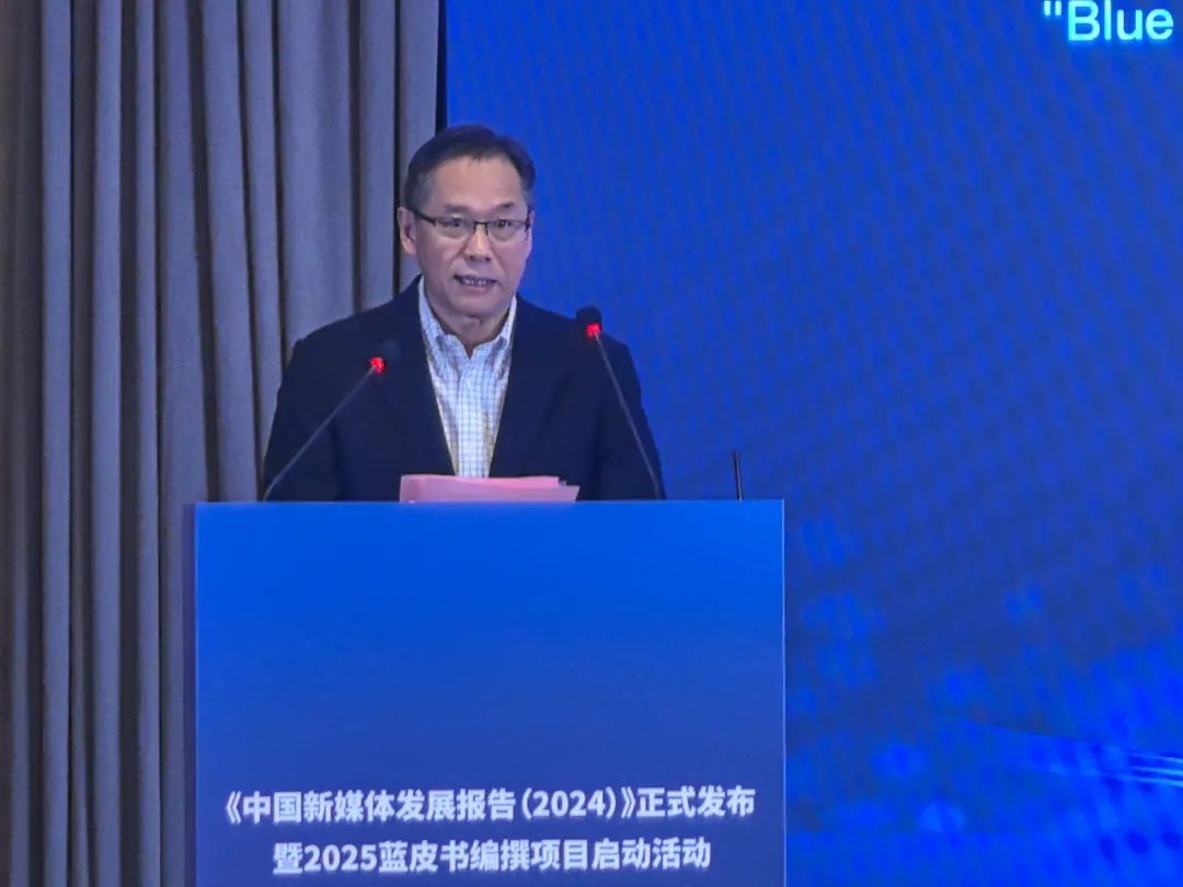 重磅！《中国新媒体发展报告》（2024）正式发布！(图1)