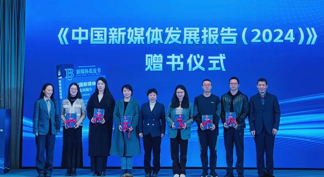 重磅！《中国新媒体发展报告》（2024）正式发布！(图5)