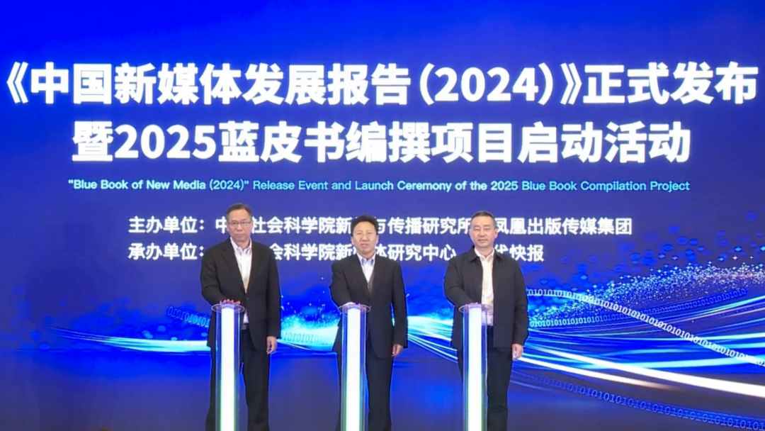 重磅！《中国新媒体发展报告》（2024）正式发布！(图7)