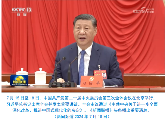 中央广播电视总台社会责任报告（2024年度）(图1)