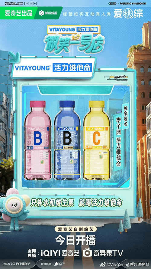 从新品破圈到品牌焕新：综艺如何成为“新鲜感”的最佳叙事者？(图2)