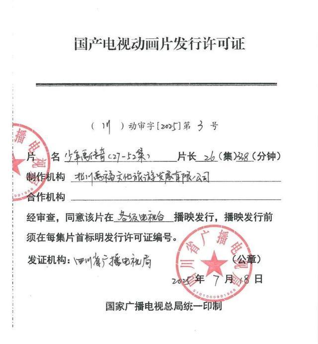 央视暑期热推动画“北川造”《少年禹传奇》7月21日开播(图3)