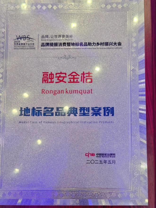 九游娱乐：融安金桔再攀地标品牌新高峰品牌价值跃升至6520亿元(图3)
