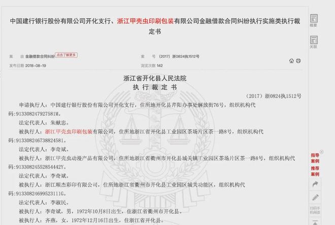 李奇斌：曾经“老赖”想上市从失信被执行人到百亿卡牌的赌局(图5)