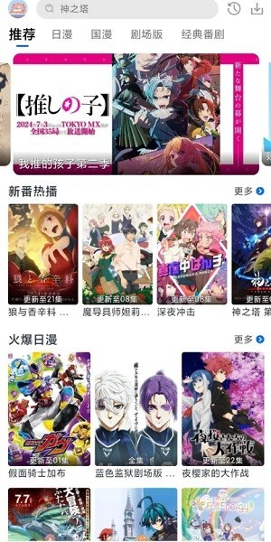 九游娱乐：三号动漫2024最新版(图1)