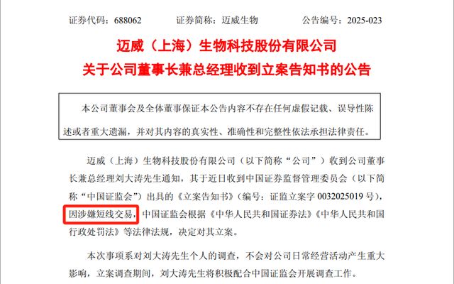 突发公告！董事长刘大涛被立案(图2)