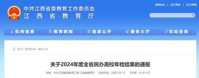 1所职校不合格！多地公布民办高校年检结果(图1)