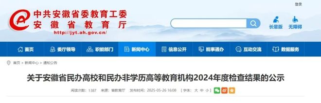 1所职校不合格！多地公布民办高校年检结果(图4)