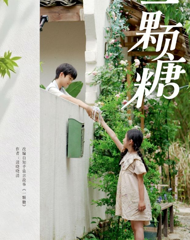 精彩后续《一颗糖》大结局完整版全集(图1)